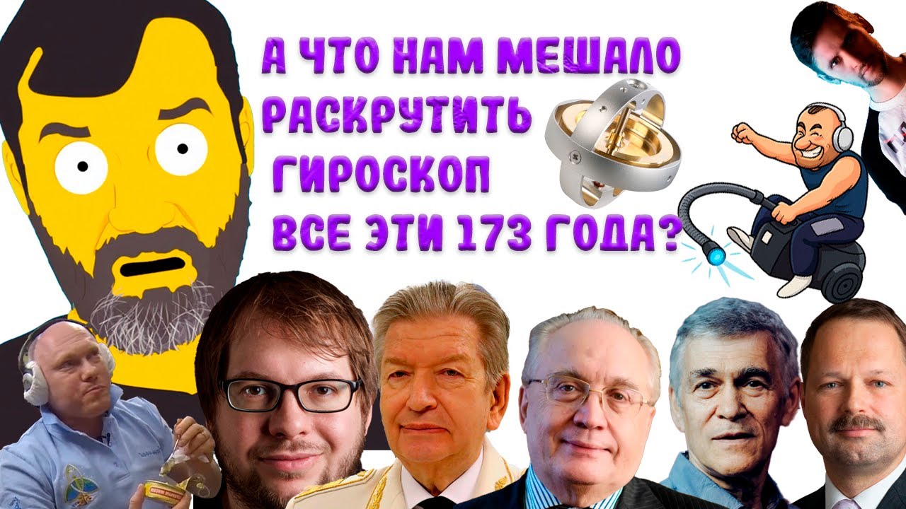 А что мешает ученым повторить опыт Фуко с гироскопом? | опыт с авиационным гироскопом