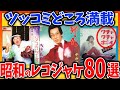 【衝撃】昭和のレコードジャケット80選【ガルちゃんまとめ】