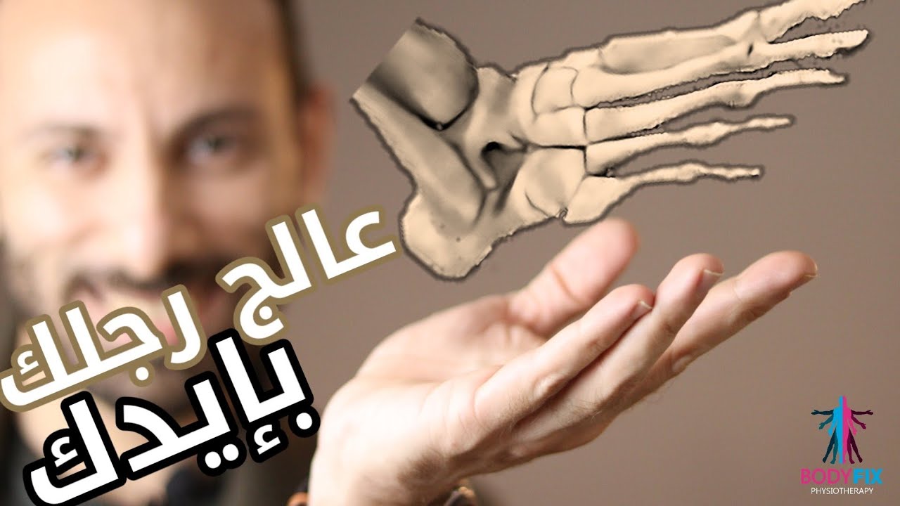 التواء الكاحل و تمزق الاربطه - علاج يدوي في البيت