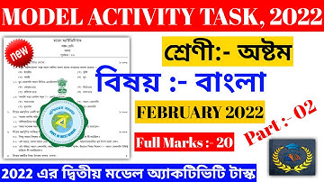 Class 8 Bengali Model Activity Task February 2022 | Class 8 Model Activity Task|The Way Of Education