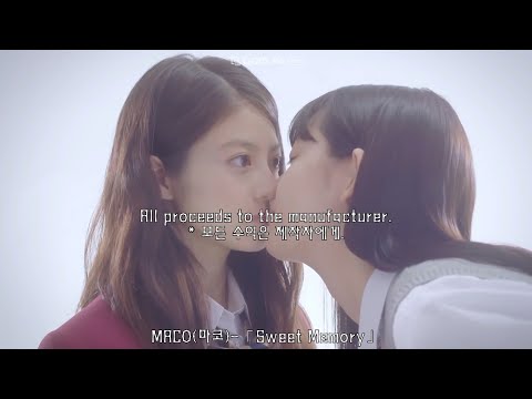 MACO- 「Sweet Memory」 (한글자막)