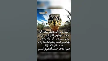 أعــوذ بـال لــه مـن أعيــن تتـــرقـب حيـاتنــا 