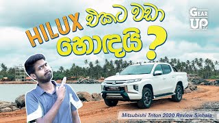 Mitsubishi Triton / L200 - 2020 Sinhala Review (සිංහල) | Gear Up SL