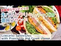【低糖質サンド】生ハムとクリームチーズの油揚げサンド/Lowcarbo Sandwiches with Prosciutto and Cream cheese./糖質オフ/ロカボレシピ