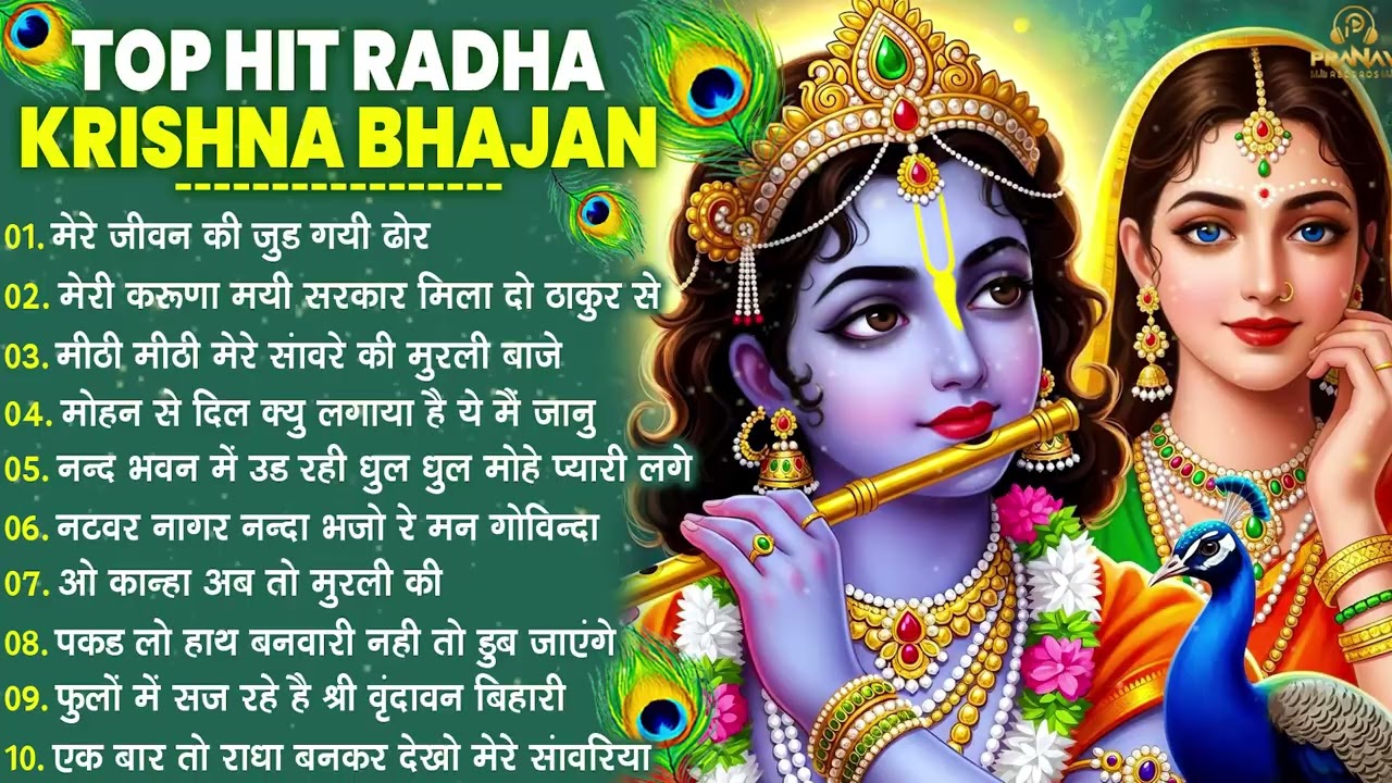 Nonstop Radha Krishna Ji Ke Bhajan | नॉनस्टॉप राधा कृष्ण जी के भजन | Radha Krishna Bhajan 2026