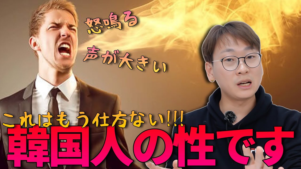 【実は深い理由があった】韓国人がすぐ怒ったり大きい声を出す本当の理由