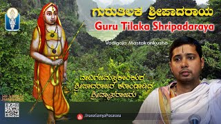 VadigajaMastakankusha ಗುರುತಿಲಕ ಶ್ರೀಪಾದರಾಯ: ಶ್ರೀಪಾದರಾಜರ ಕೊಂಡಾಡಿದ ವ್ಯಾಸರಾಜರು |Vid SrinidhiAcharyaPyati