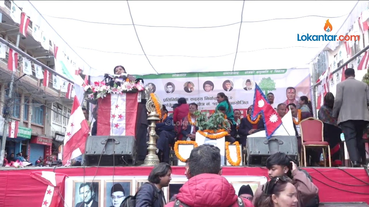 🔴नेपाली काङ्ग्रेस काठमाडौं-१० को चुनावी आमसभा, गगन थापाले सम्बोधन गर्ने - LIVE