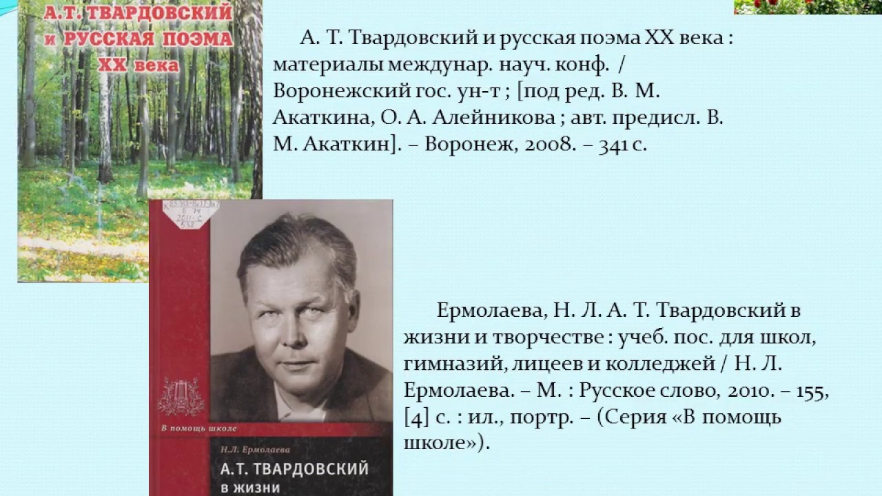 Главные произведения твардовского. А Т Твардовский. Творчество а т Твардовского. Твардовский биография. А Т Твардовский биография.