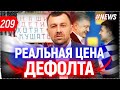 Чем Кризис отличается от Дефолта? Что ждет Украину? История дефолтов в Германии,США, Греции и России