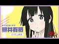TVアニメ「生徒会にも穴はある！」キャラクターPV：照井有栖