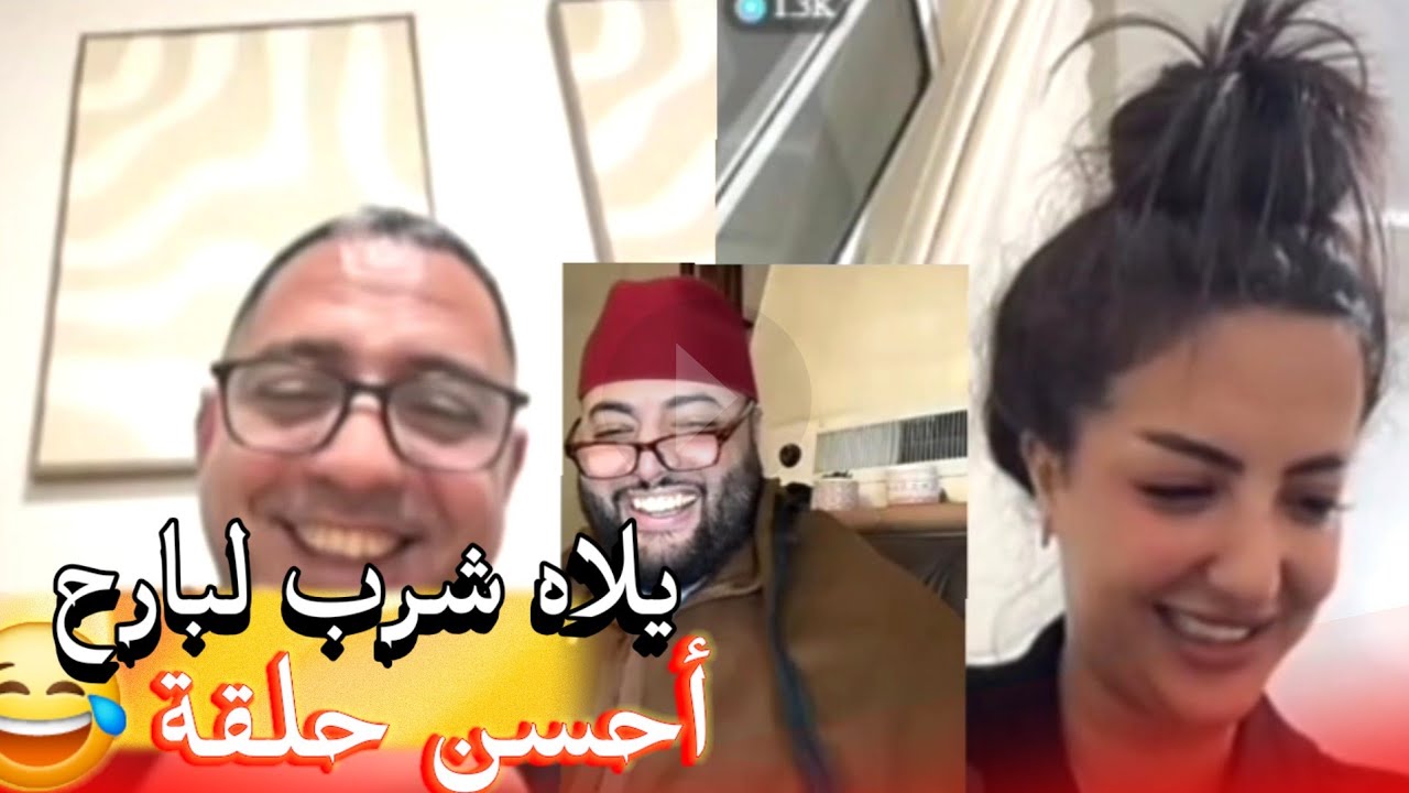 زواج مع الفقيه أطرف المواقف 💍 .Funny moments in Morocco 2026