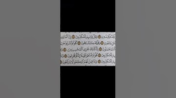 سوره المرسلات ٤١-٤٥