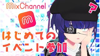 [LIVE] MixChannel初配信なので自己紹介とかの雑談する