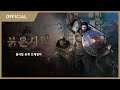 붉은 사막 - 전문가 심층 리뷰 및 관람 포인트 2 예고편 썸네일