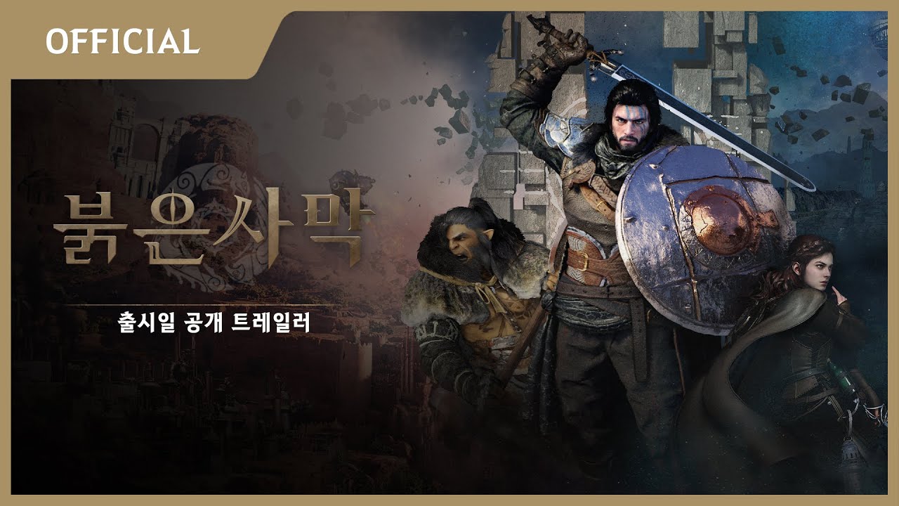 붉은사막 트레일러 캡처