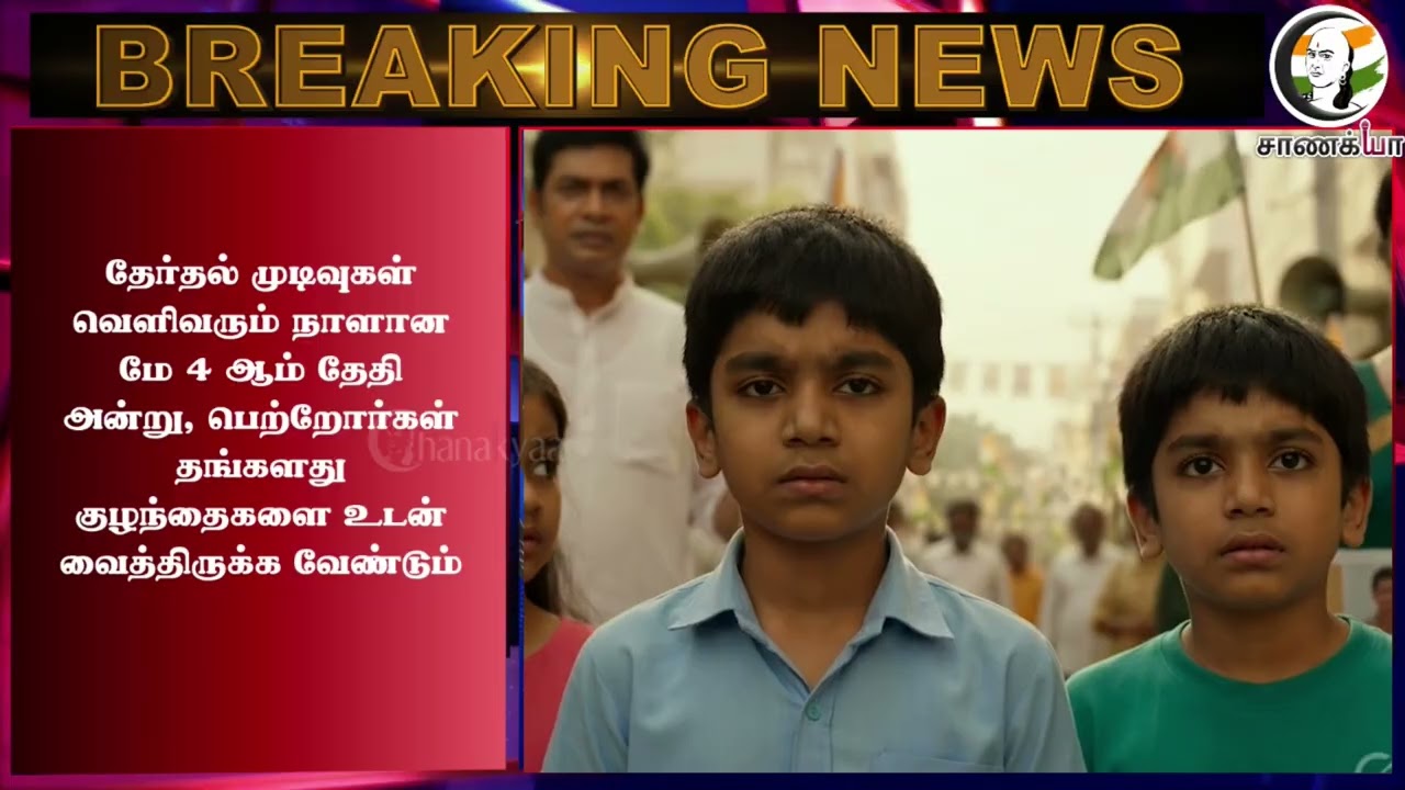 ⁣#breakingnews: குழந்தை பாதுகாப்பு ஆணையம் வெளியிட்ட முக்கிய அறிக்கை | Children Safety | Summer