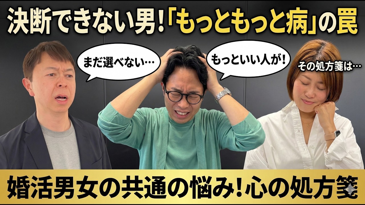 【プロが教える】決断できない男！もっともっと病の処方箋＜#400 ＞