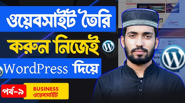WordPress Full Course👉হাতে কলমে ওয়ার্ডপ্রেস শিখুন (No Coding) - Part 9