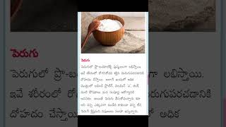 Curd Benefits: ప్రతి రోజు పెరుగు తినడం viral