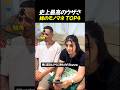 史上最高の ウザさ 妹のモノマネ TOP4