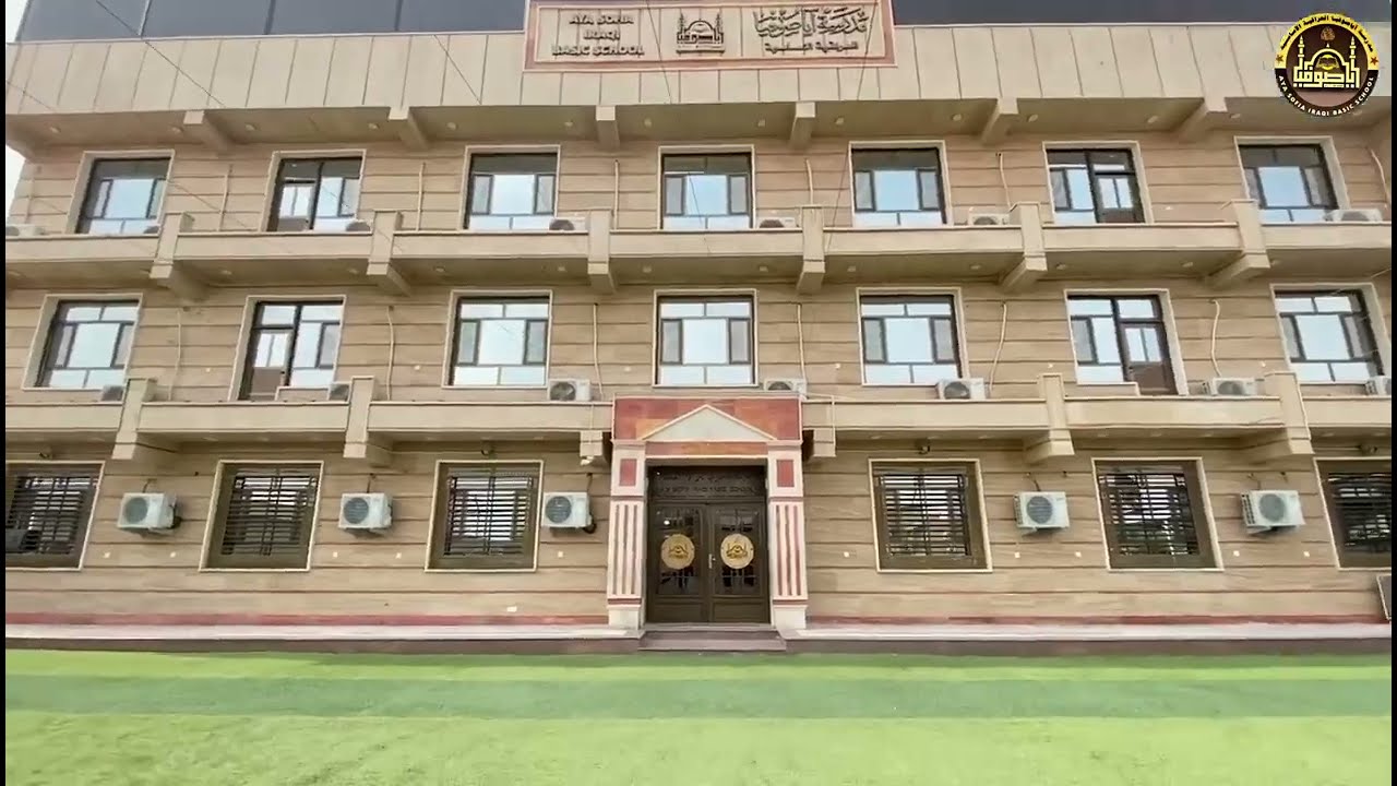 اعلان بدأ التسجيل في مدرسة آيا صوفيا