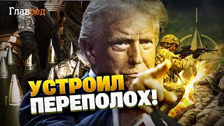 Дональд Трамп шокував НАТО! Гучна заява президента США!