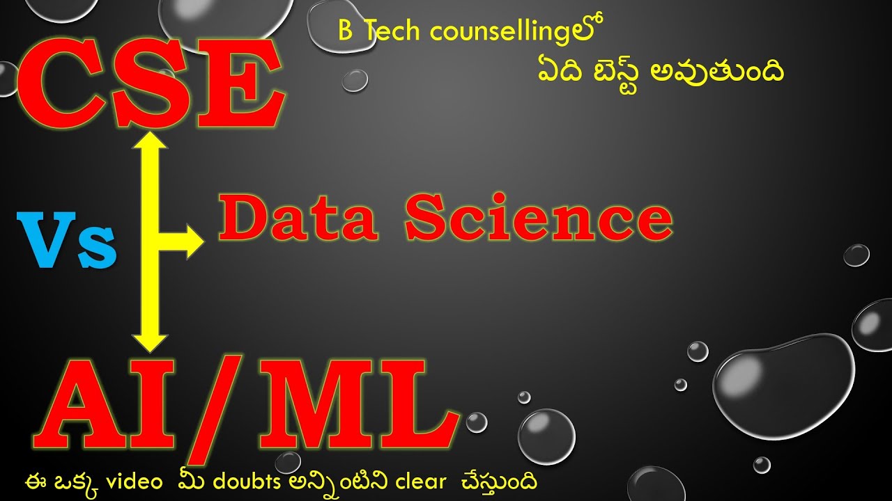 CSE vs Data Science vs AIML ఏది తీసుకోవాలి? | TSEAMCET2025 | DS vs AiML | CSE vs AIML Telugu |