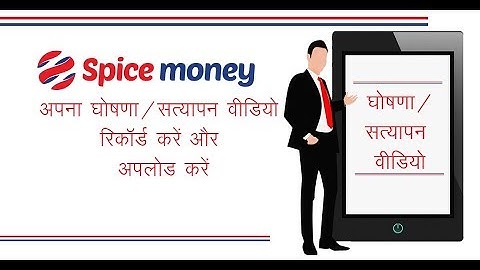 Spice Money: Declaration/Verification video: For APP Users(in Hindi)