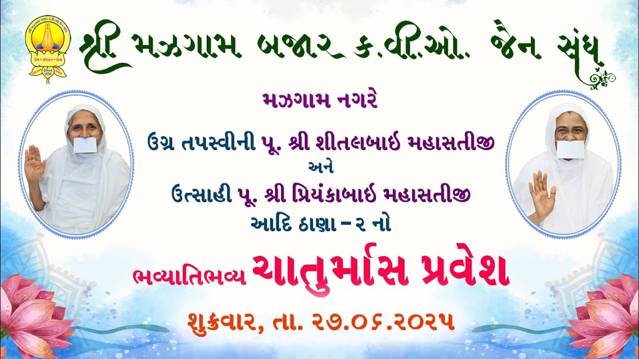 27.06.25, SHRI MAZGOUN NAGRE BHAVYATIBHAVY CHATURMAS PRAVESH