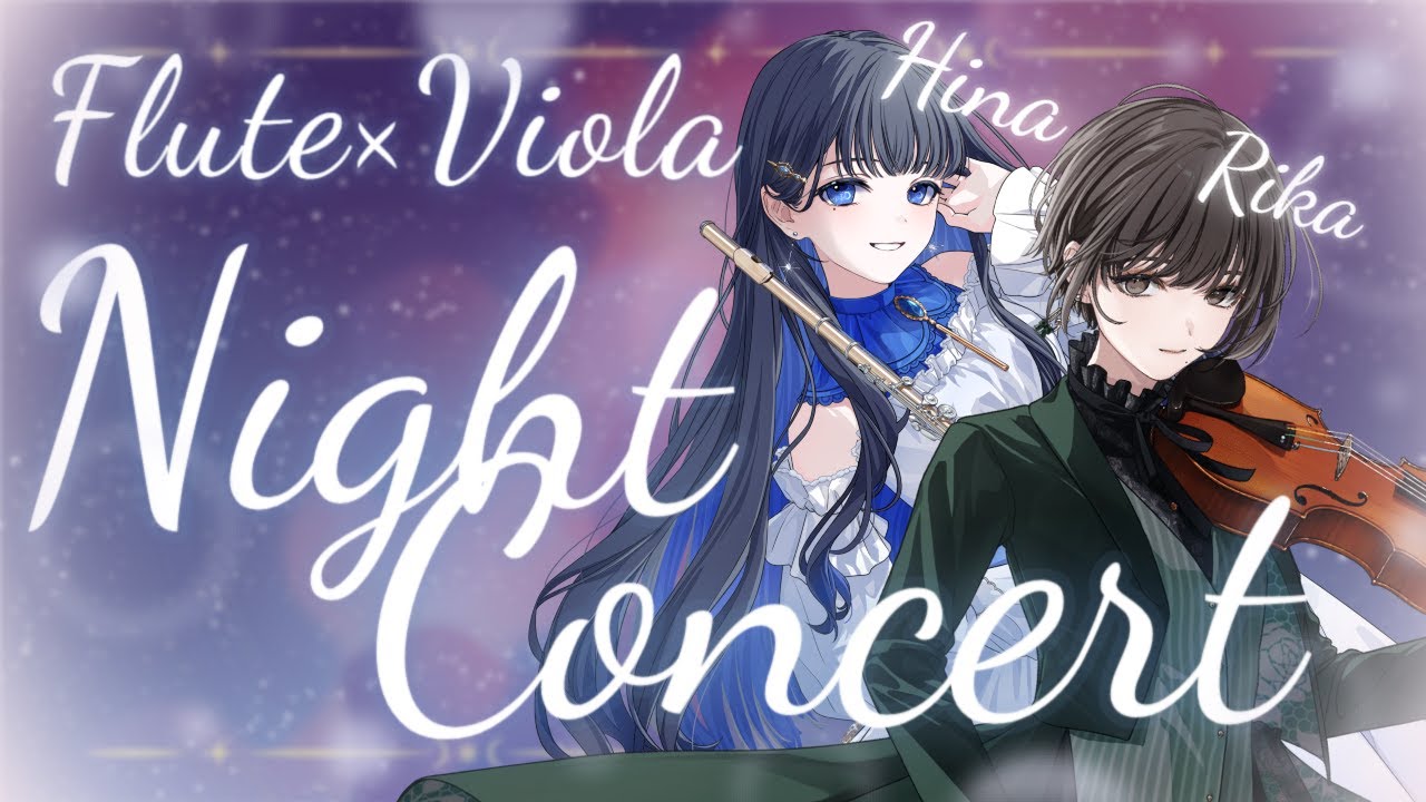 【 #ひなりか 】🌟フルート×ヴィオラ🌙月夜の演奏コラボ♪【 #フルート #ヴィオラ #初見大歓迎 】