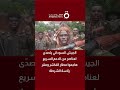 الجيش السوداني يتصد ى لعناصر من الدعم السريع هاجموا مطار الفاشر ومقر رئاسة الشرطة 