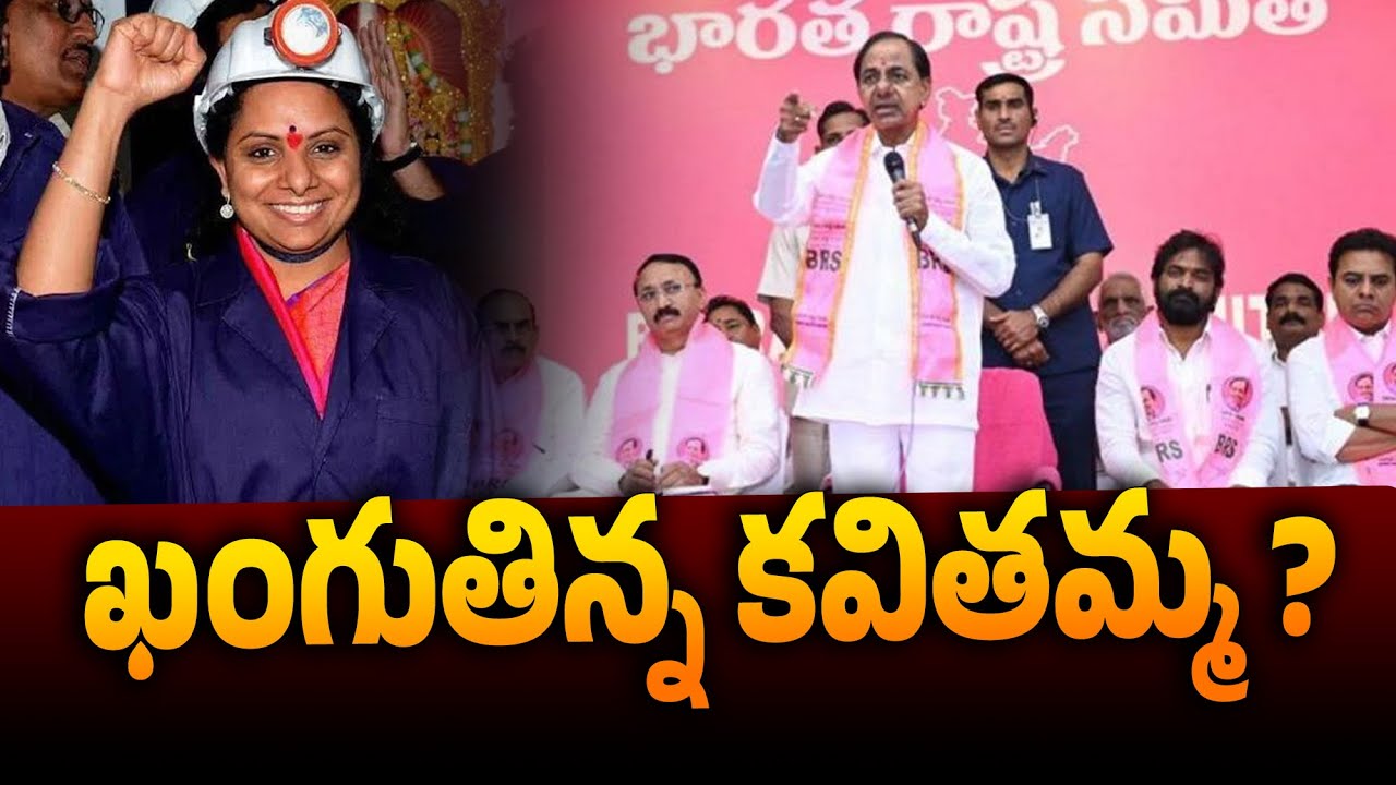 ఖంగుతిన్న కవితమ్మ ? || BRS defeat analysis, || Kavitha political ambitions, | 9vibesnews