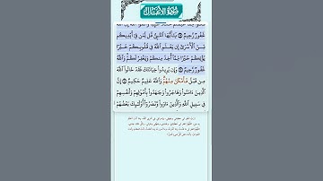 سورة الأنفال الاية 70-71 فارس عباد قرآن 544