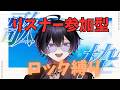 【ロック縛り！】レベルアップしないと歌えない⁉画面連打で俺を歌わせてくれ!!初見コメでお名前呼び！【歌枠/紫アト】#shorts #新人vtuber #歌枠 #vtuber