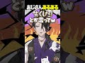 【質問きてた】 ”おじさん”らしさを感じた瞬間はありますか? #男虎 #shorts #にじさんじ