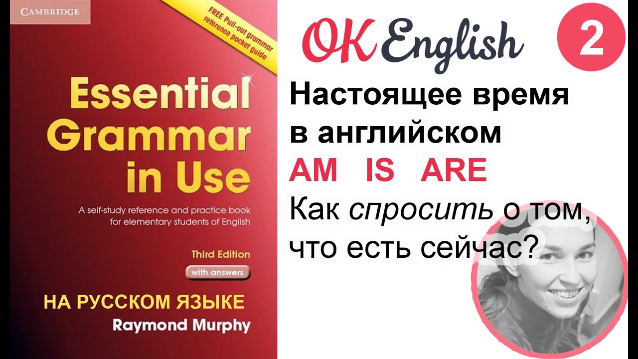 Английский 7 класс english in use. Use of English 4 класс. Murphy ответы красный. Ok English - уроки английского языка. Use of English Unit 2.