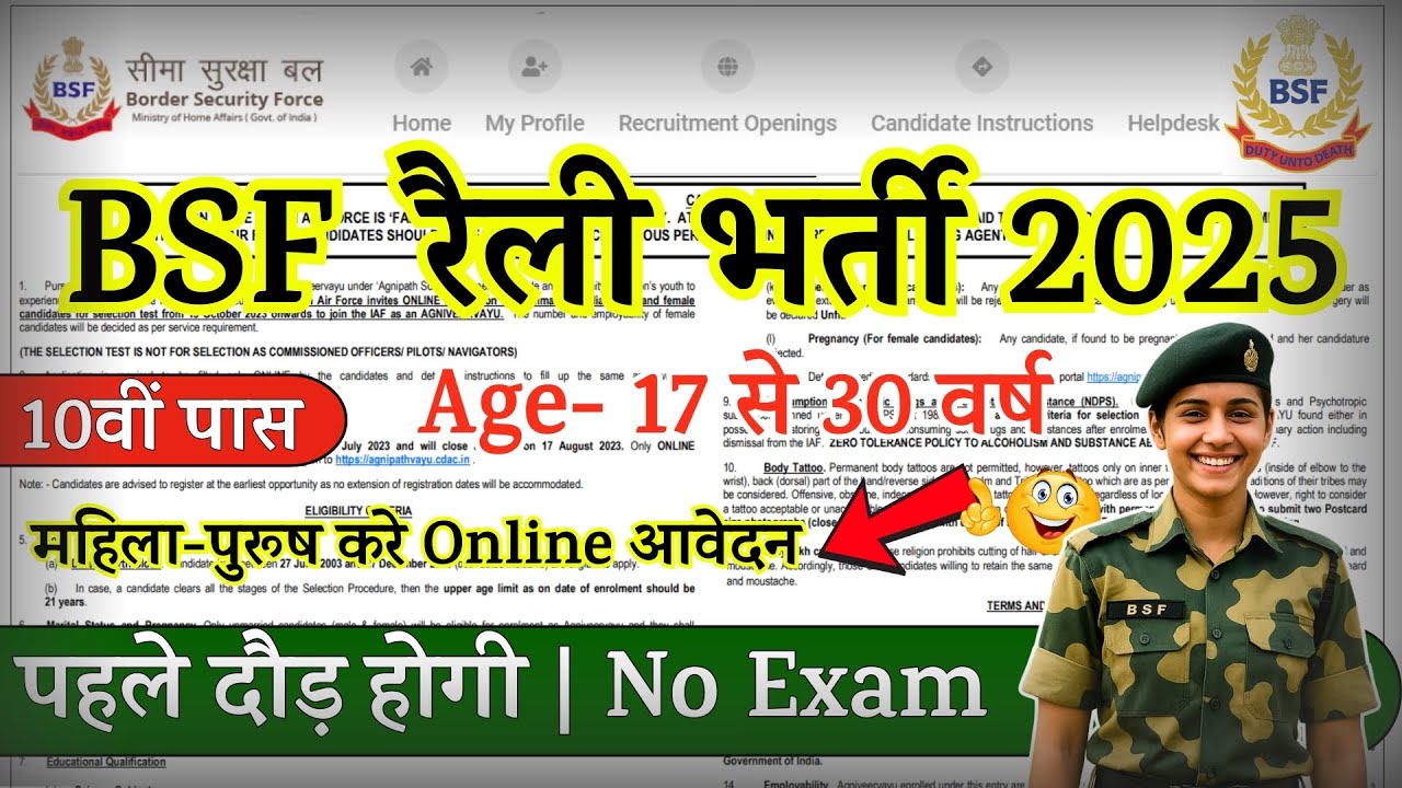 BSF Open Rally Bharti 2025 Notification | BSF New Vacancy 2025 | SEP Constable GD Rally Date | 10th