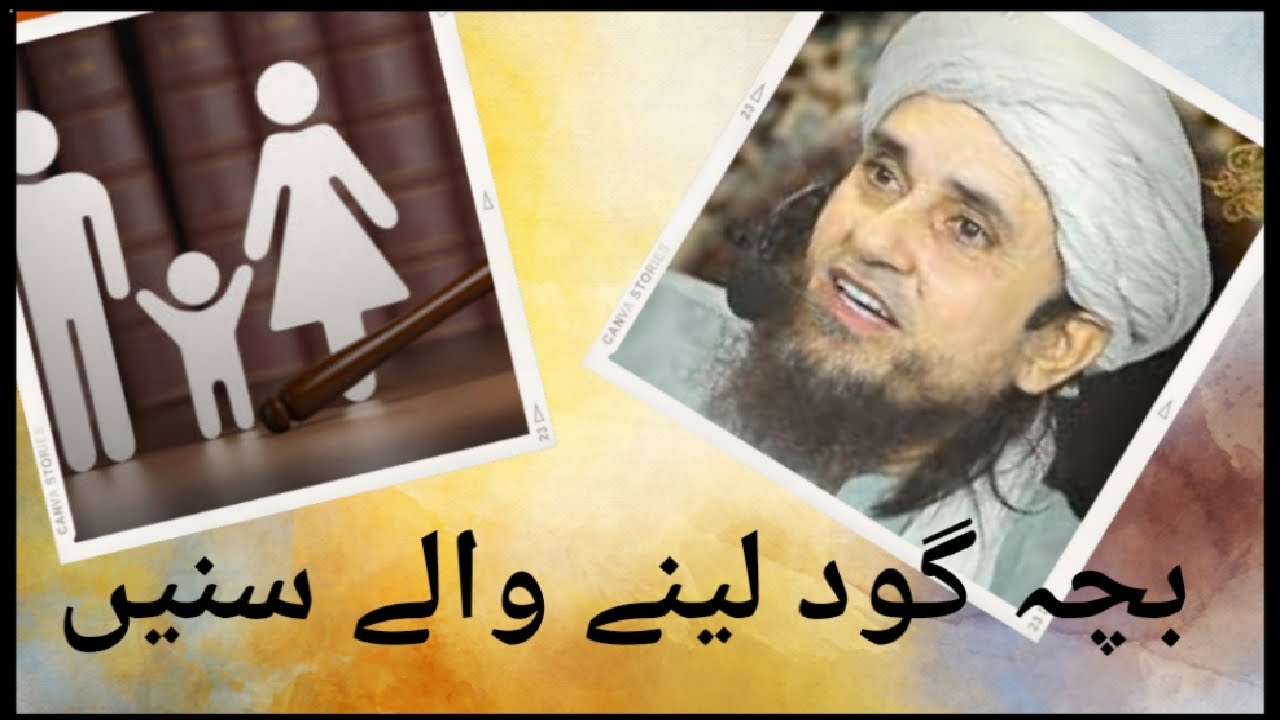 Adoption -Mufti Tariq Masood 