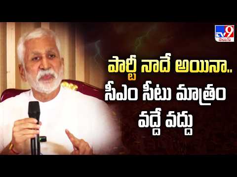 Vijayasai Reddy To Launch New Party On Dasara | పార్టీ నాదే అయినా.. సీఎం సీటు మాత్రం వద్దే వద్దు - TV9