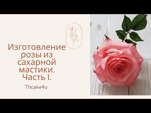 Изготовление розы из