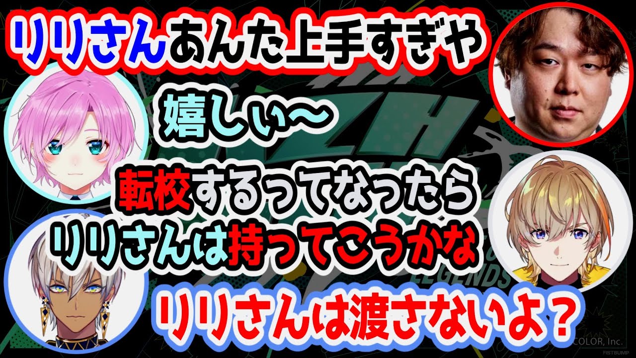 【#KZHCUPinLoL】夕陽リリが上手すぎて奪い合いになる風楽奏斗とイブラヒム【にじさんじ/切り抜き/イブラヒム/北小路ヒスイ/風楽奏斗/ラトナ・プティ/夕陽リリ/しゃるる/葛葉】