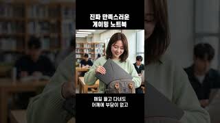 진짜 만족스러운 게이밍 노트북