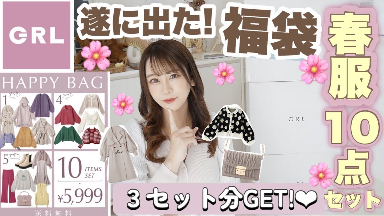 Lodispotto ロディスポット 福袋21 総額6万円以上 のお洋服が入って1万円 中身大公開 ᐢ ᐢ ガーリーフェミニンコーデ Youtube