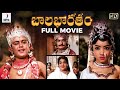 Bala bharatam telugu full movie  sridevi  anjali devi  kanta rao  s v ranga rao  divya media