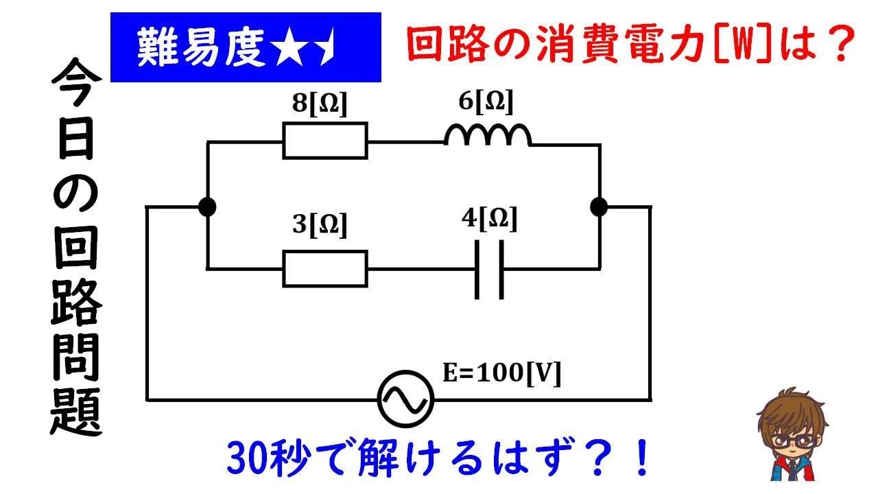【電験3種】今日の回路問題#16