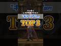 しゃがみモーション『ギャップ』ランキングTOP3【第五人格】【IdentityV】