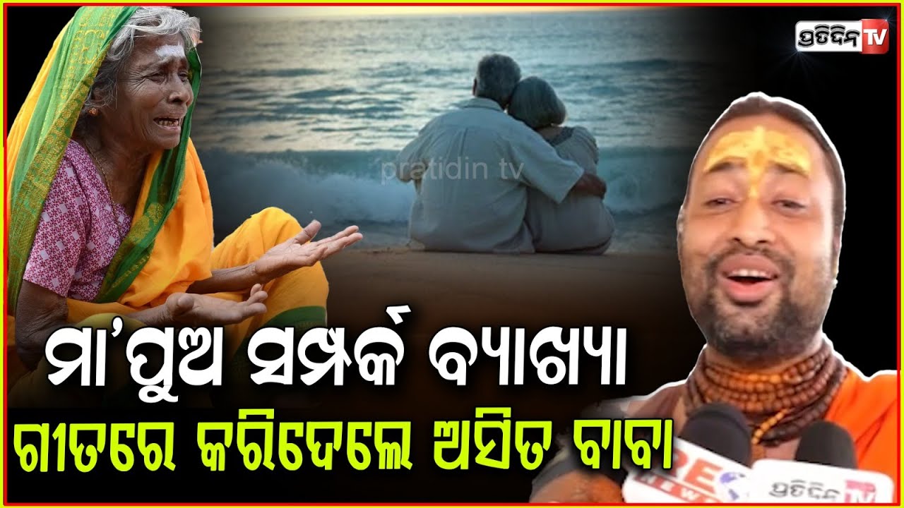 ଭାରିଜାଧରି ପୁଅ ବିଦେଶ ଯାଉଛି, ତଥାପି ମା କାନିରେ ପୁଅଝାଳ ପୋଛୁଛି ! Asit Jena (Alekha Mahima) new song.