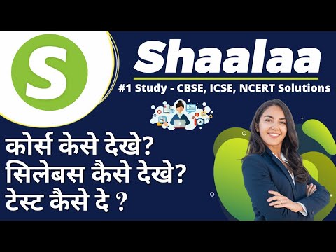 Shaalaa app | Shaalaa app kaise chalaye | Shaalaa app For NCERT CBSE ICSE | Shaalaa app Hindi Review