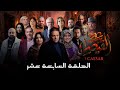 مسلسل القيصر 313 الحلقة 17 CAESAR 313